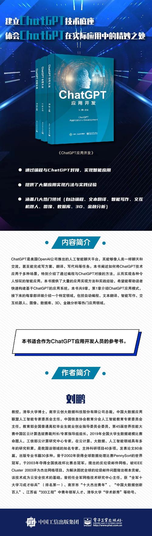 chatgpt应用开发 计算机科学 人工智能