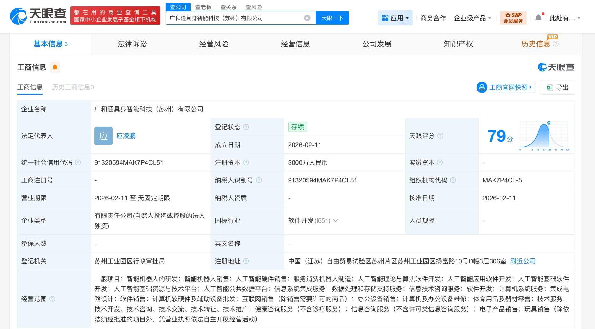 广和通在苏州成立具身智能科技公司 注册资本3000万