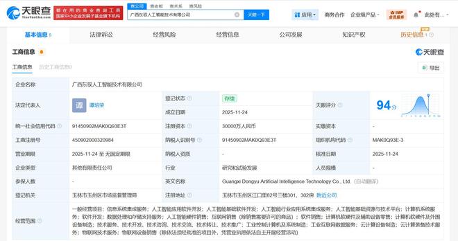 东华软件在广西成立人工智能公司 注册资本3亿