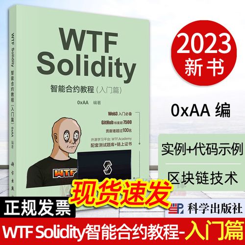 入门篇 区块链技术教材solidity编程智能合约大数据人工智能程序开发