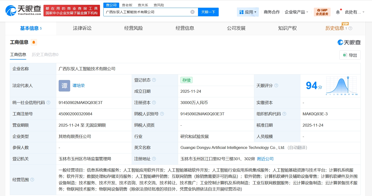 东华软件在广西成立人工智能公司 注册资本3亿